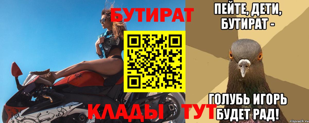Бутират BDO  БУТИРАТ  Карпинск  Вход с VPN 