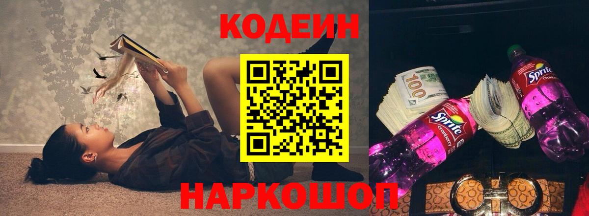 Codein Purple Drank  Вход с VPN  Карпинск 