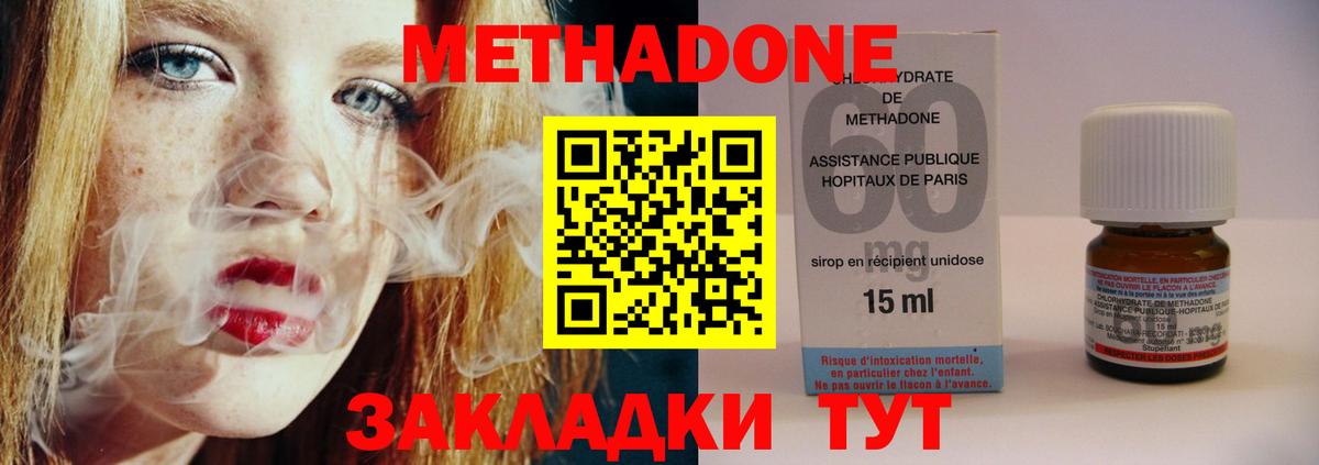 Метадон methadone Карпинск